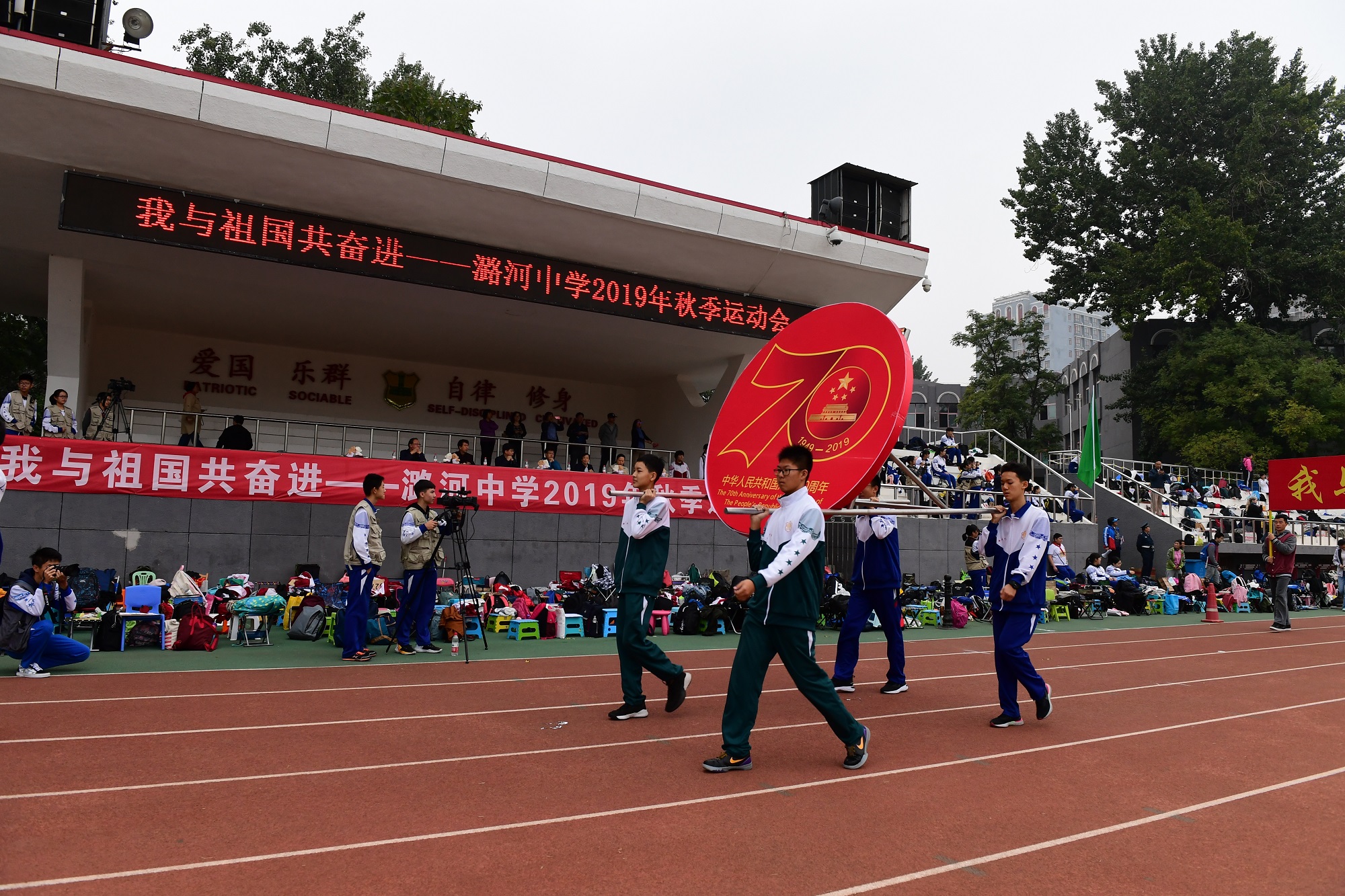 为祖国喝彩为运动加油潞河中学举行2019年秋季运动会