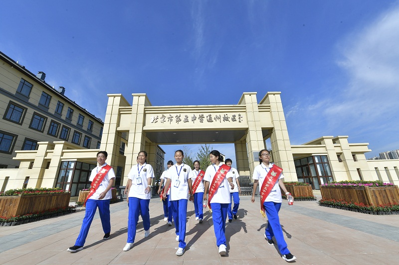 北京五中通州校区揭牌成立暨开学第一课活动举行